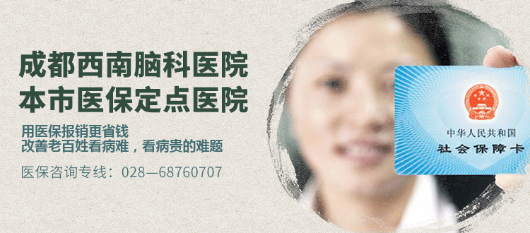 医保